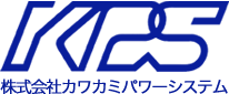 株式会社カワカミパワーシステム